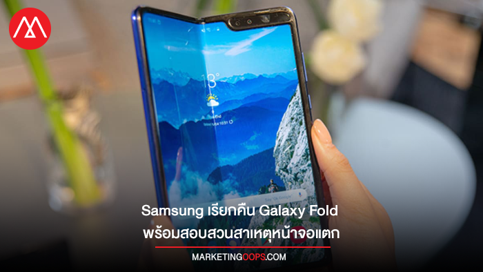 Samsung-Galaxy-Fold-Broken