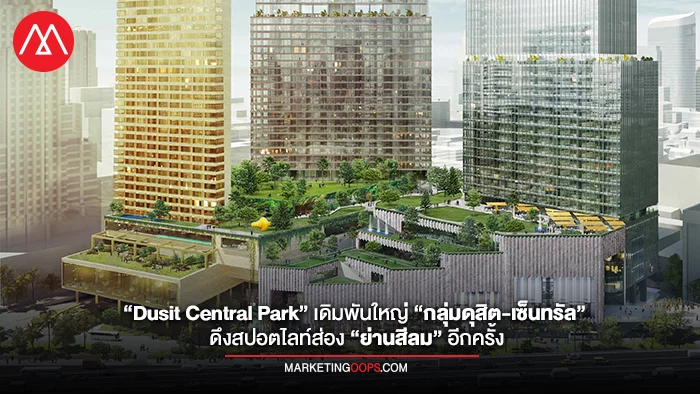 dusit-central-park