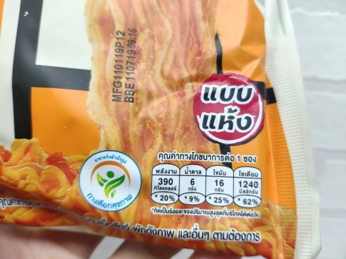 มาม่าไข่เค็ม