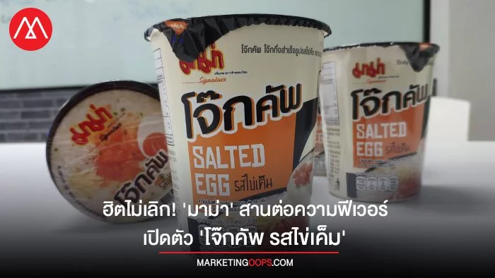 โจ๊กไข่เค็ม-มาม่า