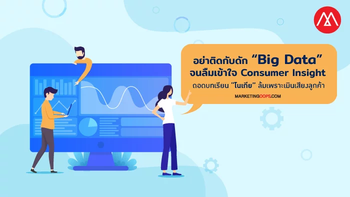 Big Data-Consumer Insight