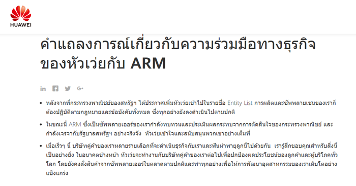 HUAWEI statement of ARM