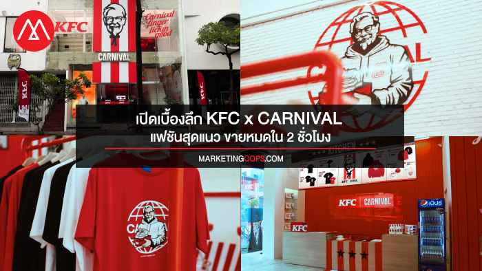 KFC x CARNIVAL