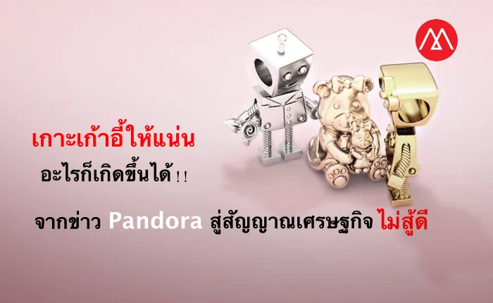 Pandora