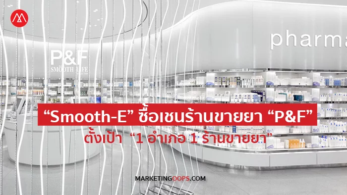 Smooth-E - P&F Drug Store