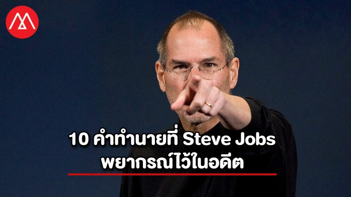 Steve Jobs Prediction