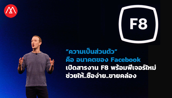 Facebook F8 Keynote 2019