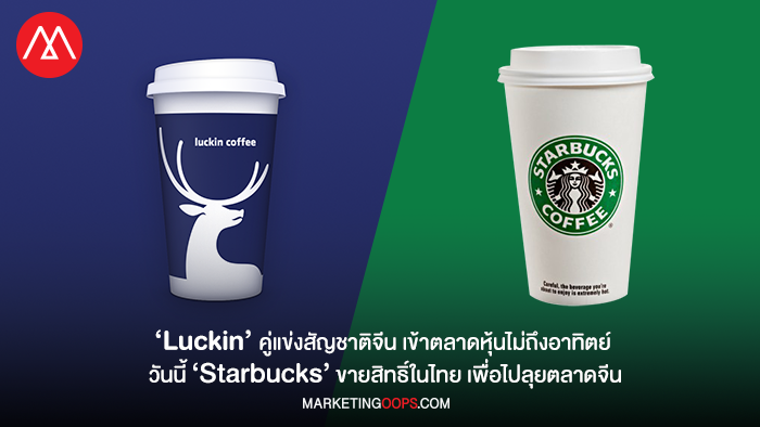 Luckin coffee vs. Starbucks
