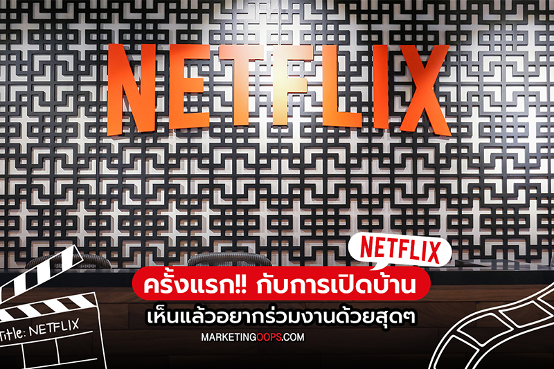 ออฟฟิศ สำนักงาน Netflix สิงค์โปร