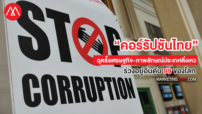 Corruption Thailand