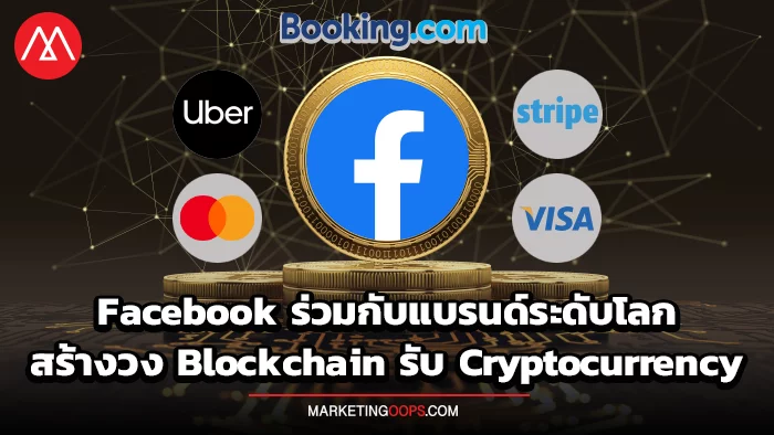 Facebook Blockchain