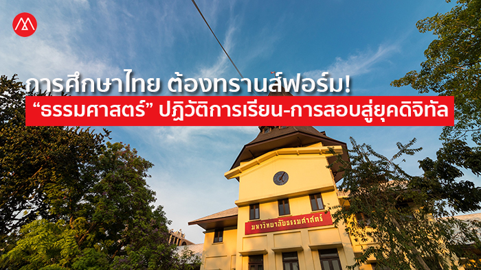 Thammasat-University