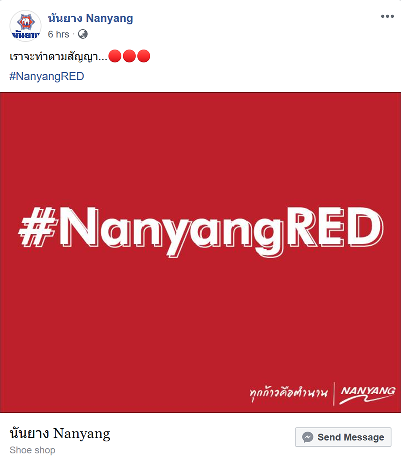 รอรับได้เลย! #NanyangRED จะมาตามสัญญา 