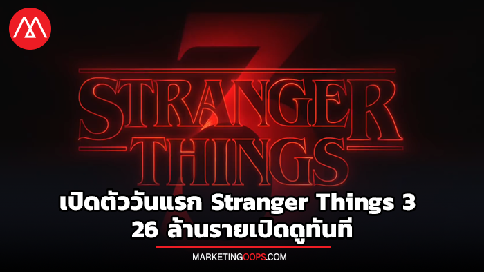 Stranger-Things-3