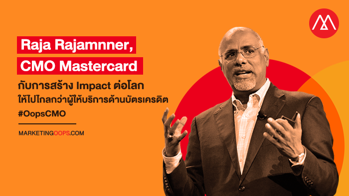 Mastercard กับการสร้าง Impact ต่อโลก ให้ไปไกลกว่าผู้ให้บริการด้านบัตรเครดิต โดย Raja Rajamnner, CMO & CCO, Mastercard