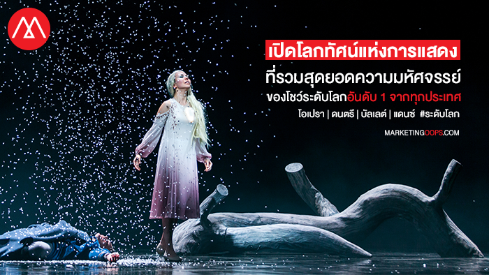 Bangkok’s 21st International Festival of Dance & Music หรือ งานมหกรรมศิลปะการแสดง และดนตรีนานาชาติ