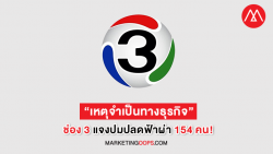 ช่อง3