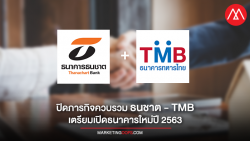 ธนชาต+TMB-cover