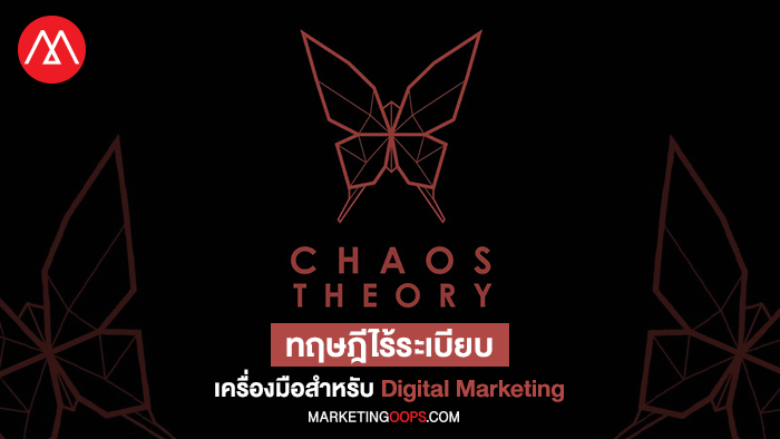 Chaoa Theory Logo