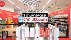 เปิดประสบการณ์ 3 ร้านค้าอัจฉริยะจาก JD.com