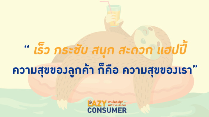 Lazy Consumer_Lazy Economy