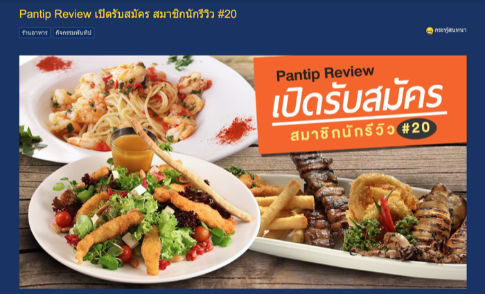 Pantip Review