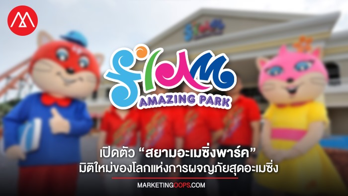 Siam Amazing Park
