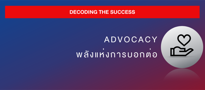 Thai Brand-Local Brand_Advocacy