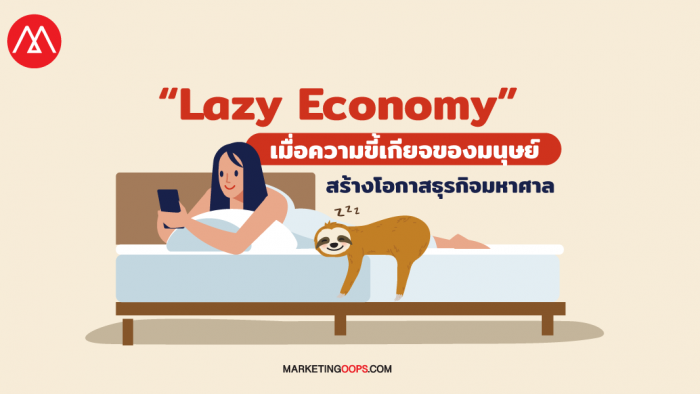 lazy consumer lazy-economy