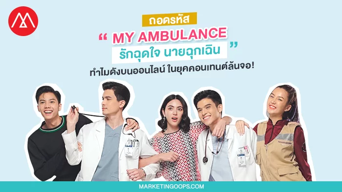 MY AMBULANCE