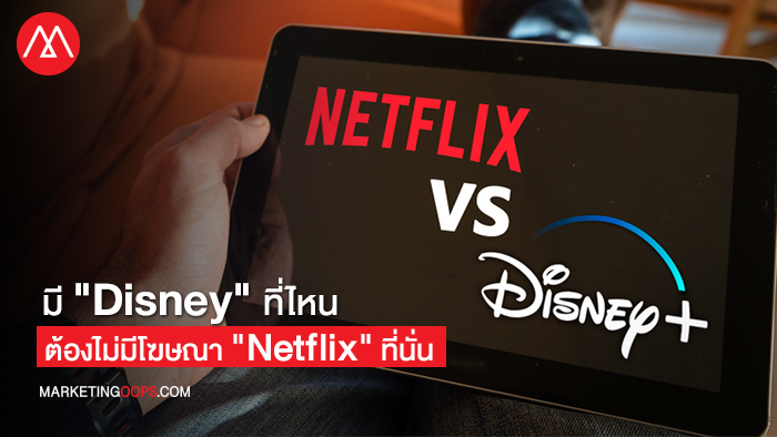 Disney vs Netflix