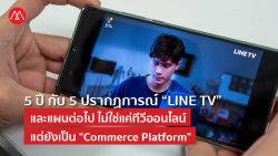 LINE-TV