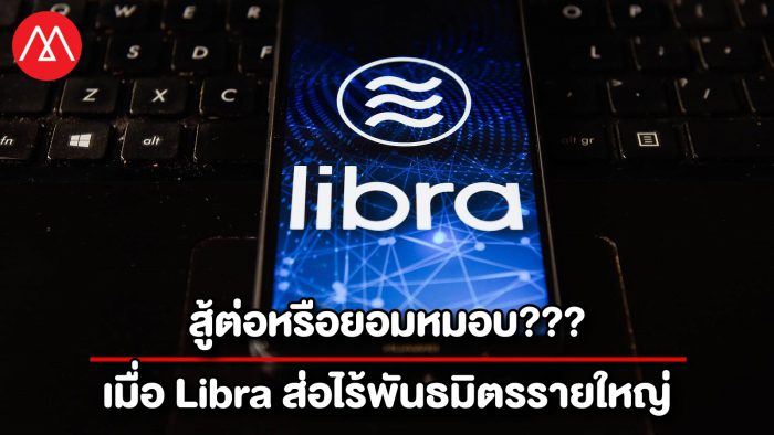 Libra Partnership