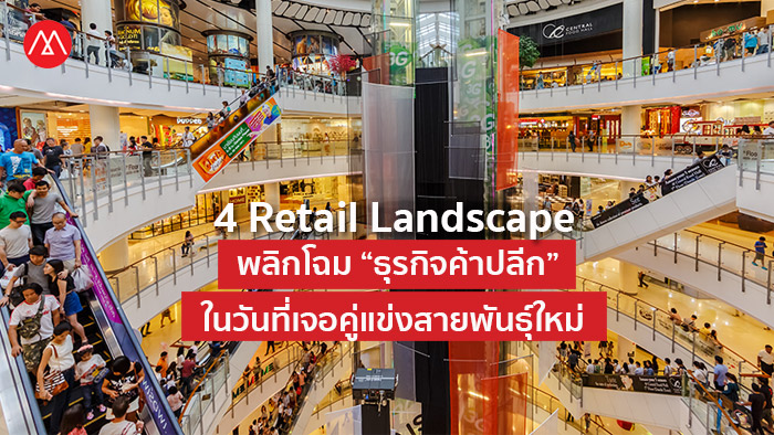 Retail-Landscape