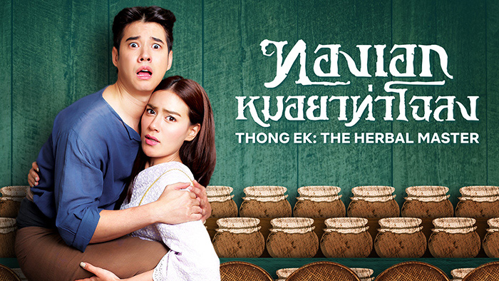 Thong-EK-The-Herbal-Master
