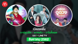 rating-line-tv-August 2019