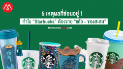 Starbucks Merchandise