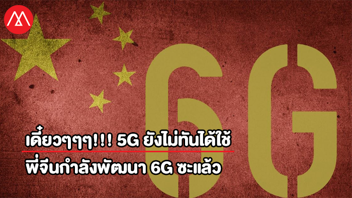 6G-Chinese