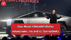 Elon Musk Cybertruck