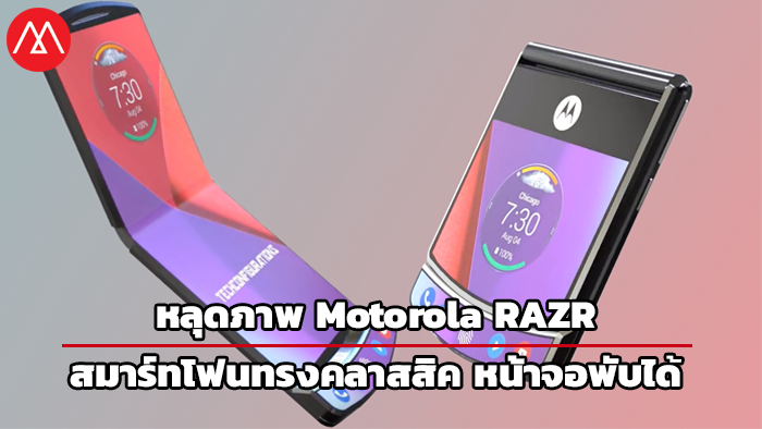 Motorola-RAZR