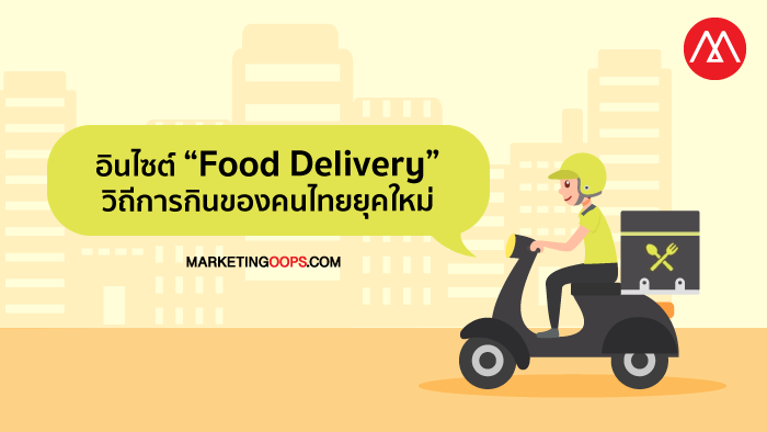 Insight Food Delivery