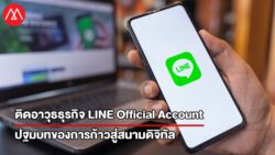 LINE Official Account