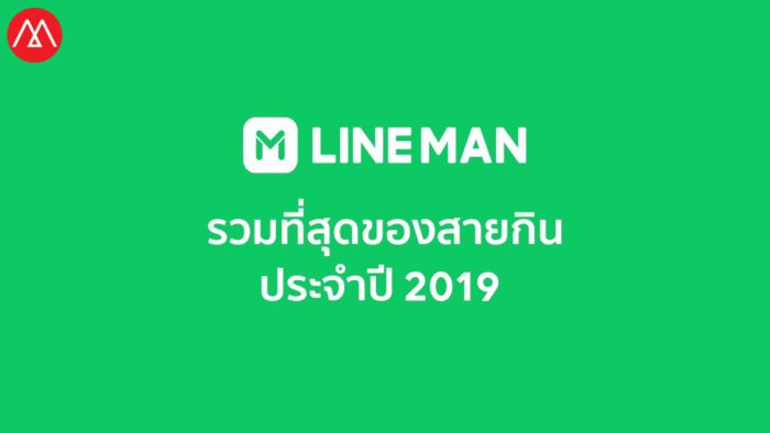 “ที่สุดของสายกิน” ประจำปี 2019