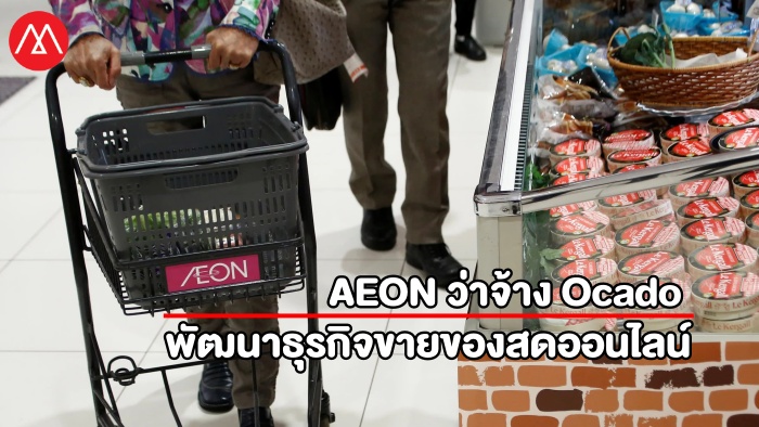 AEON Grocery Online