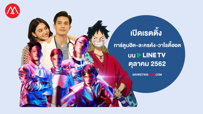 LINE TV Rating October 2019