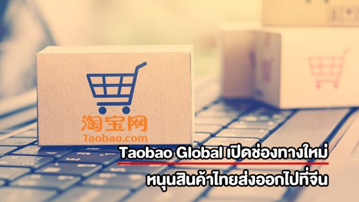 Taobao Global