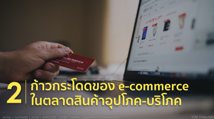 YDM Thailand Digital Marketing 2020
