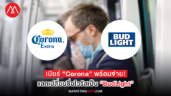 corona-budlight