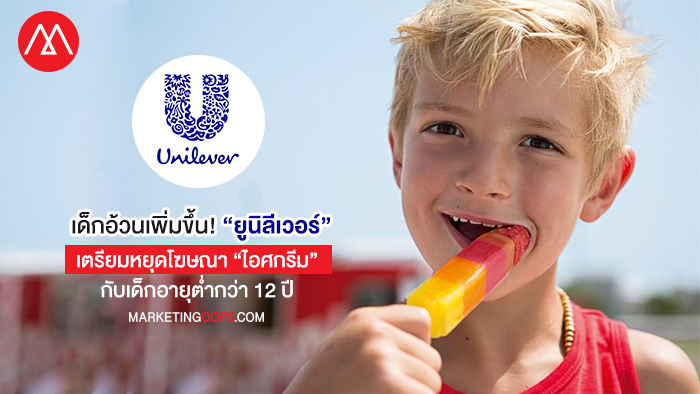 Unilever ice cream-AD