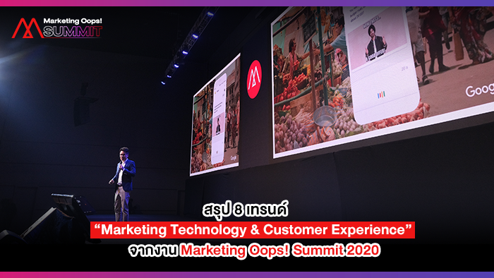 marketing oops summit 2020 - marketing technology and customer experience trends